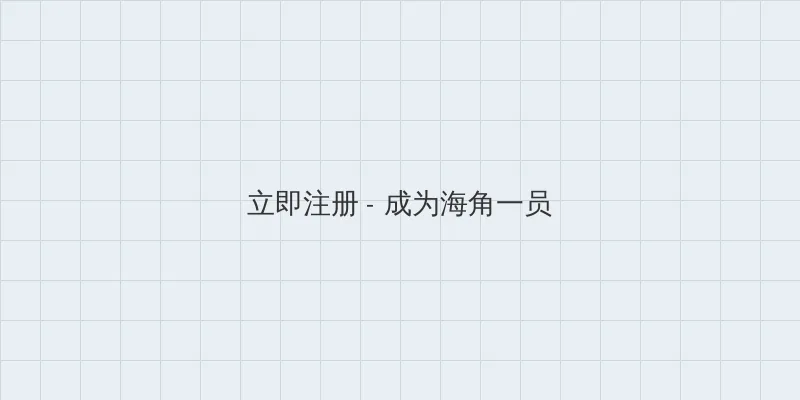 例外 品牌 用户注册入口